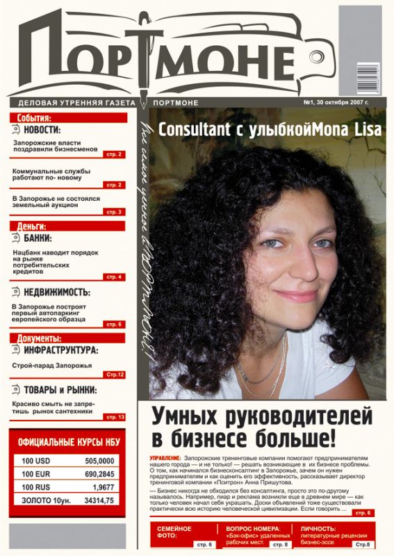 Как сделать газетную страницу